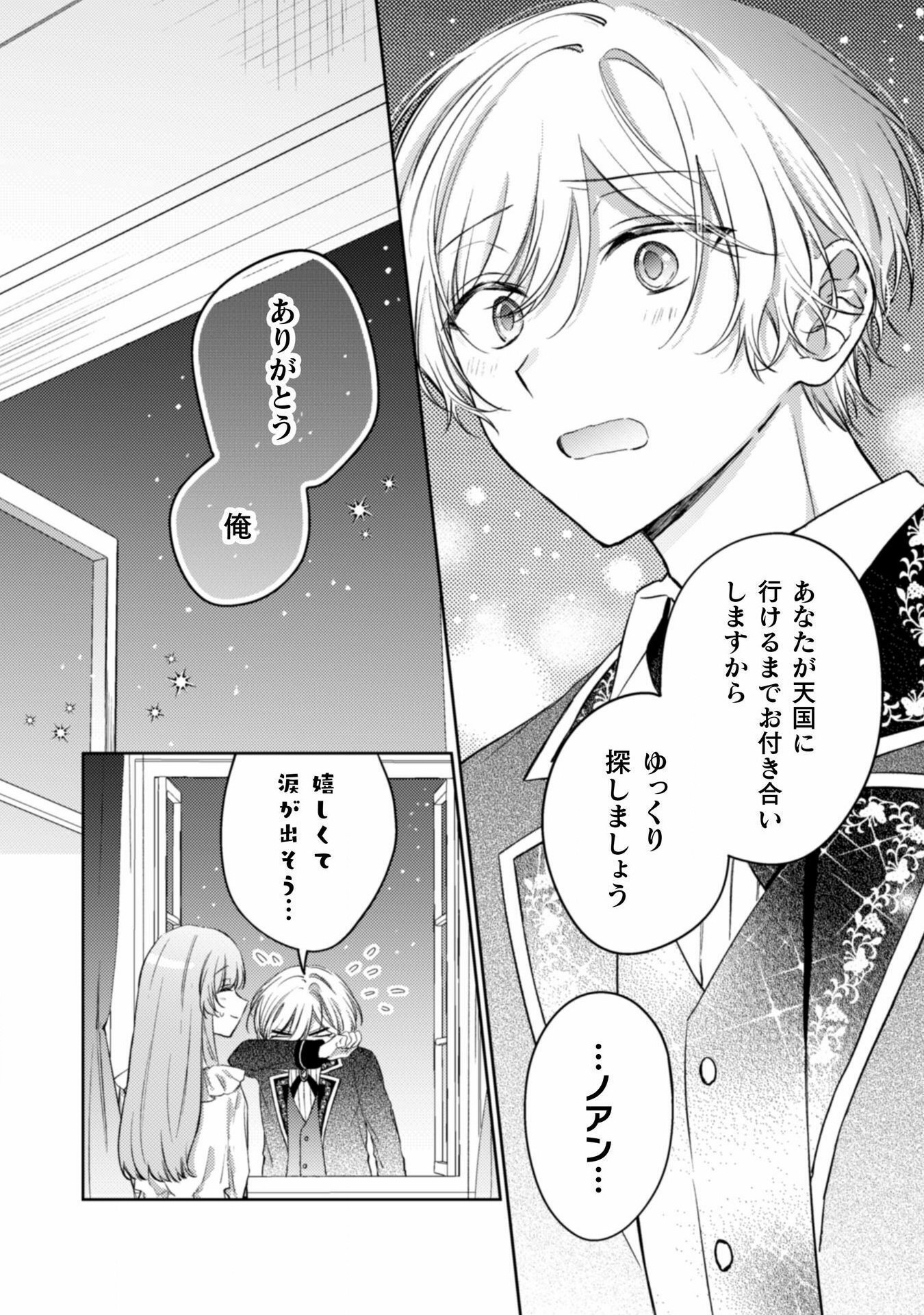 Yuurei Denka to Watashi no Himitsu no Oshaberi - Chapter 2 - Page 27